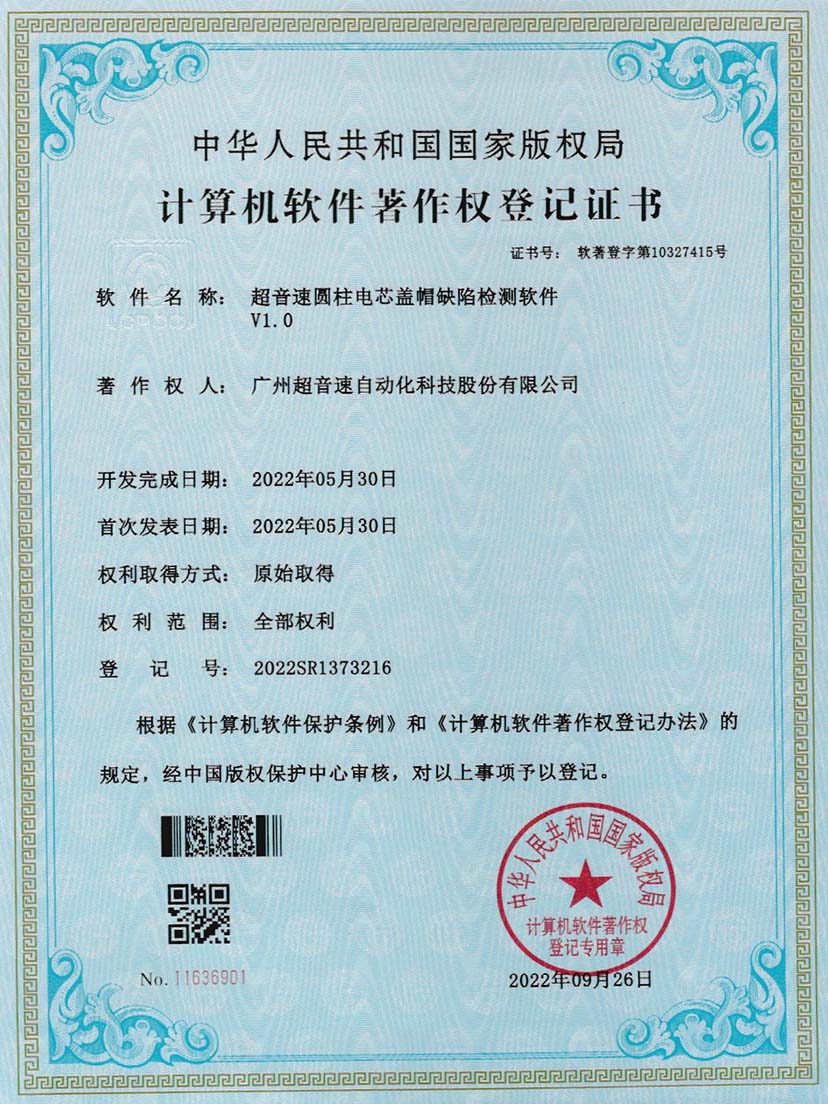 3-304am永利集团圆柱电芯盖帽缺陷检测软件V1.0