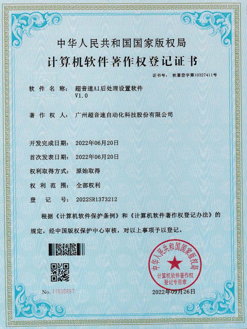 7-304am永利集团AI后处理设置软件V1.0