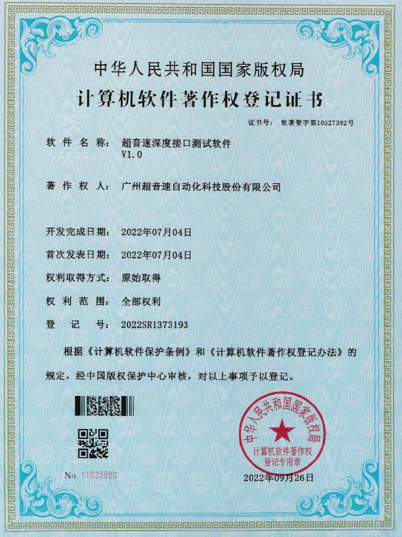 4-304am永利集团深度接口测试软件V1.0